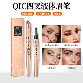 QIC四叉液体眉笔持久自然立体不掉色防水防汗不晕染四爪眉笔跨境
