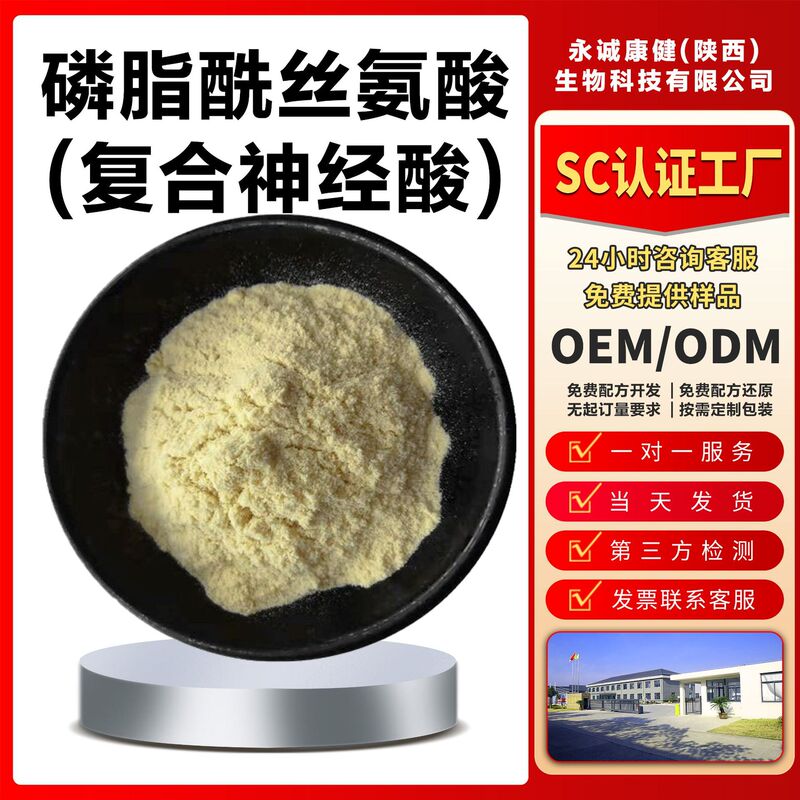 Phosphatidylserine 70% Complex Nervonic Acid Ps Non-Gmo Soybean Extract Standard Product Shipped on the Same Day a Can Be Sold Retail