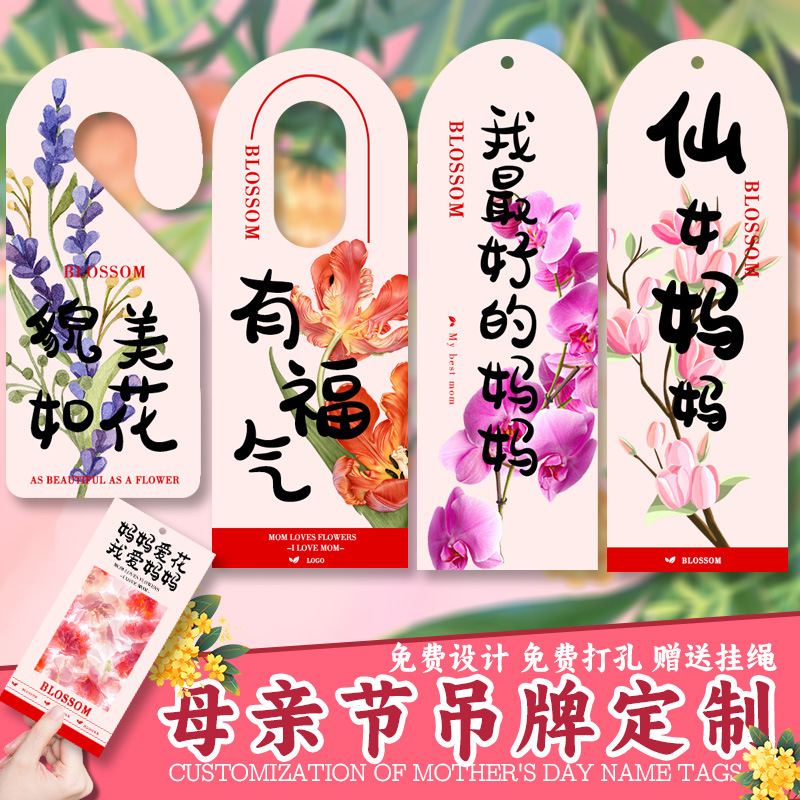 吊牌定制母亲节礼物装饰祝福语贺卡挂牌设计鲜花花束吊卡名片定做