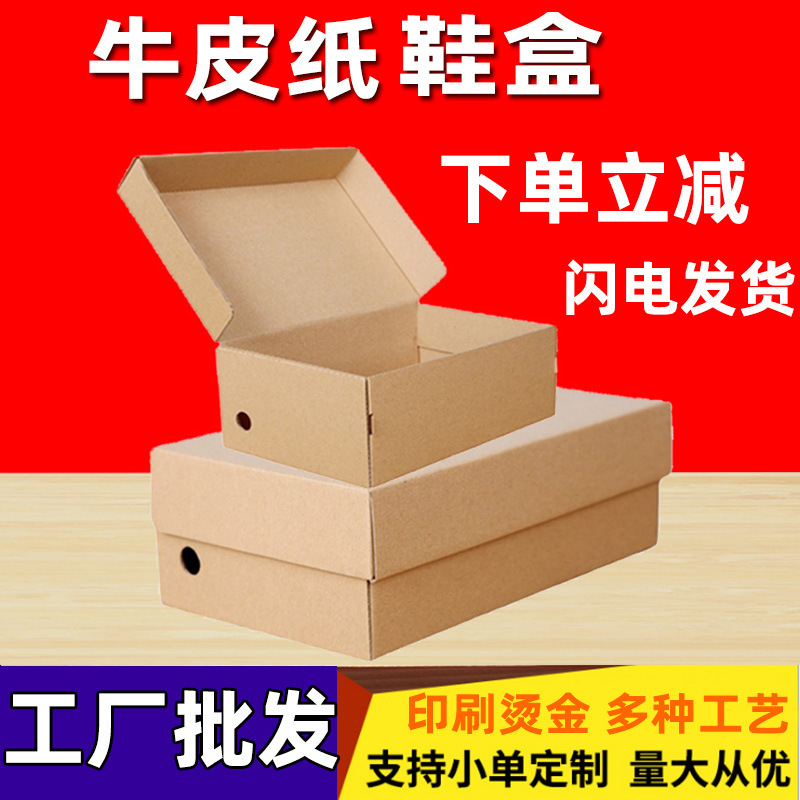 Ready Stock Men's and Women's Sports Shoe Box Carton Packaging Kraft Paper Corrugated Shoe Box Folding Flip Gift Box Wholesale
