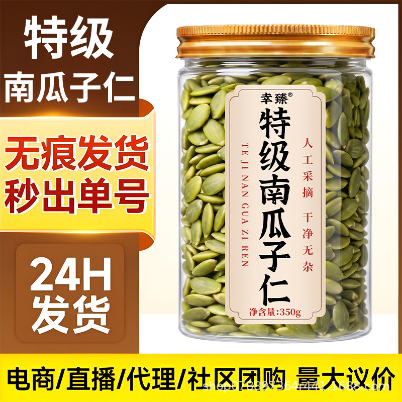 Raw Pumpkin Seed Kernels Unsalted Shelled Xinjiang Altay Premium 350g Jar overview