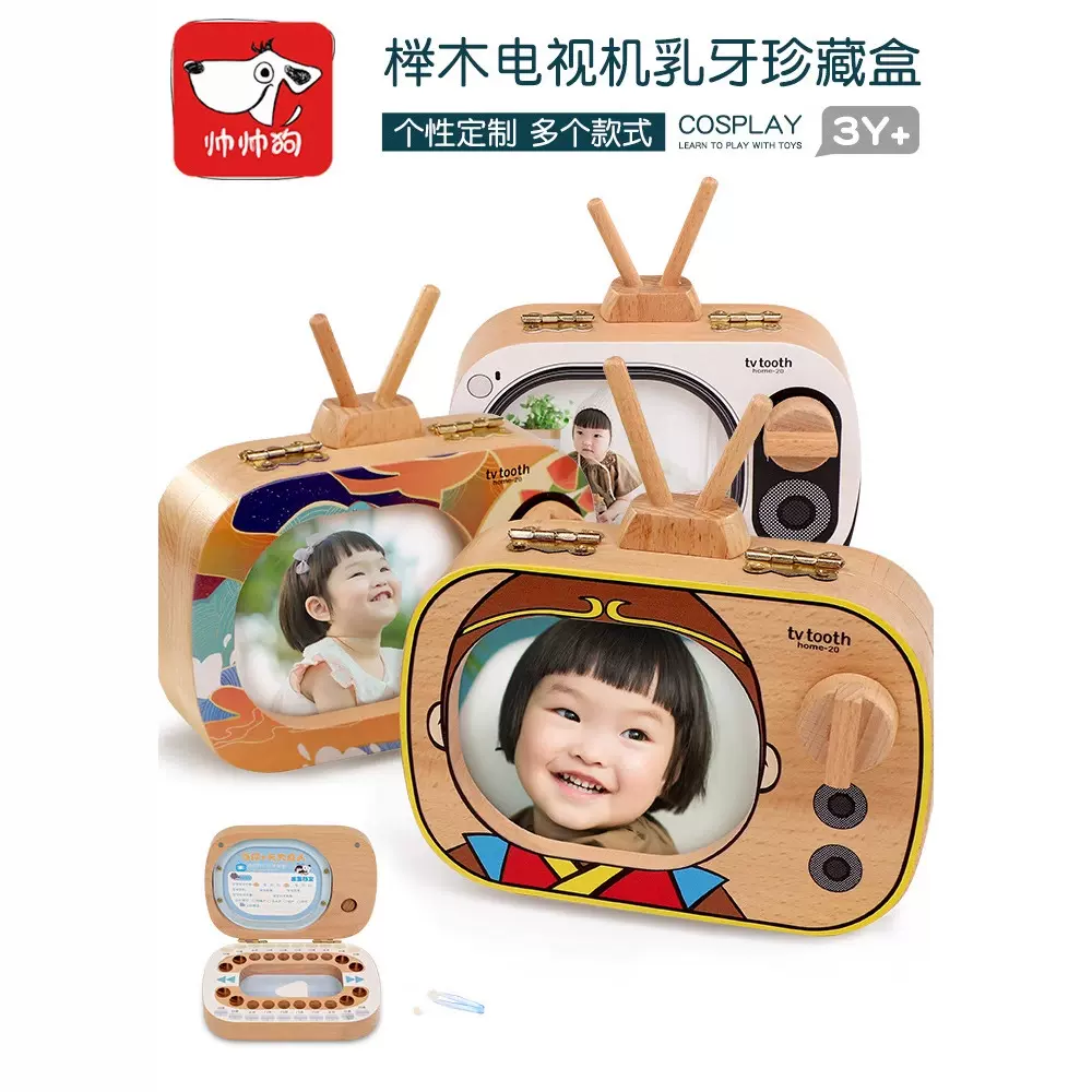 儿童乳牙纪念盒女孩换掉牙齿收藏盒木制乳牙盒男孩电视机保存纪念