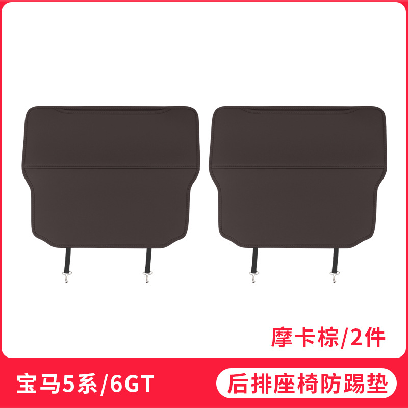 X4: BMW Chair back anti-kick pad - 11-23-5-series-6gt-seat-anti-kick-pad-half-cover-mocha-brown-2pcs