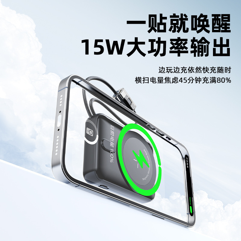 磁吸充电宝自带线无线充magsafe迷你共享快充移动电源 power bank|undefined