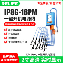 RELIFE XA4 Pro一键开机电源线适用IP8G-16PM开机电源开机线