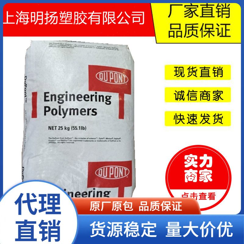 PA66/深圳杜邦/70G33HS1L 注塑级 增强级 高强度33%玻纤 汽车部件