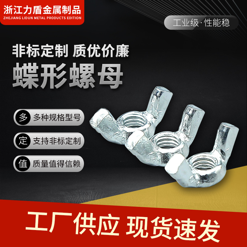 厂家现货碳钢镀锌蝶形螺母 手拧蝴蝶螺母 羊角螺帽元宝螺母M6/M8