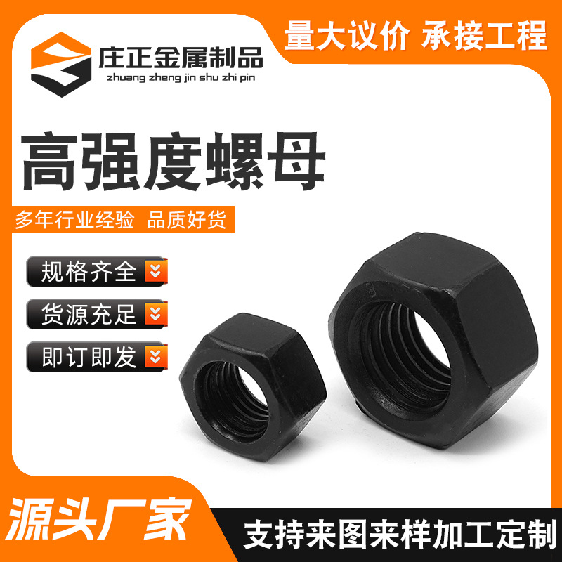 供应高强度螺母 发黑六角螺母 加厚加大外六角螺母 黑色螺 丝帽
