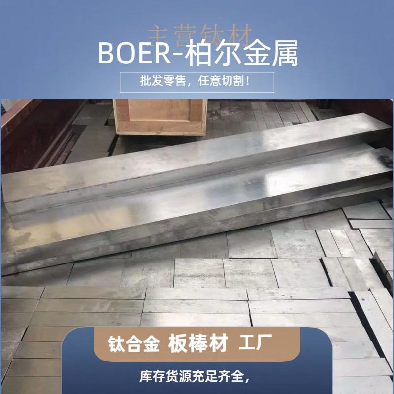 厂家直销TC4钛合金板 Ti-6AL-4V钛板 耐腐蚀钛合金板 品质保证