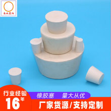 白胶塞批发橡胶塞试管塞橡皮塞密封塞洗耳球烧瓶塞水管堵头