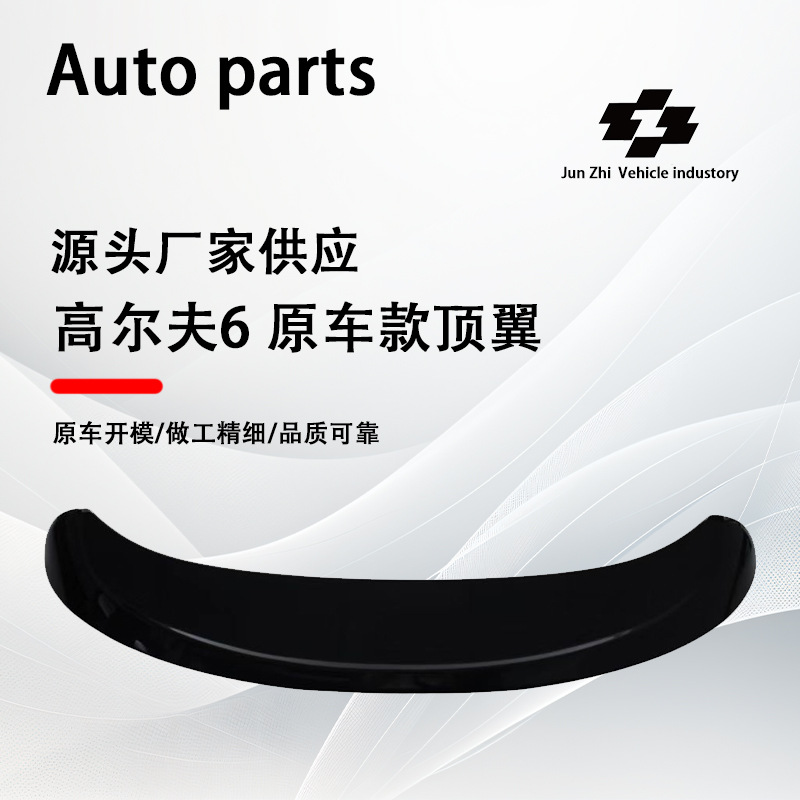 Suitable for 08-13 Volkswagen Golf 6 Rear Wing Mk 6 Modified Original Car Top Wing Bright Black Fixed Wind Wing Without Drilling