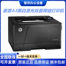 HP惠普M701a/n 706n/dn/dtn/712/806dn黑白激光A3打印机双面网络
