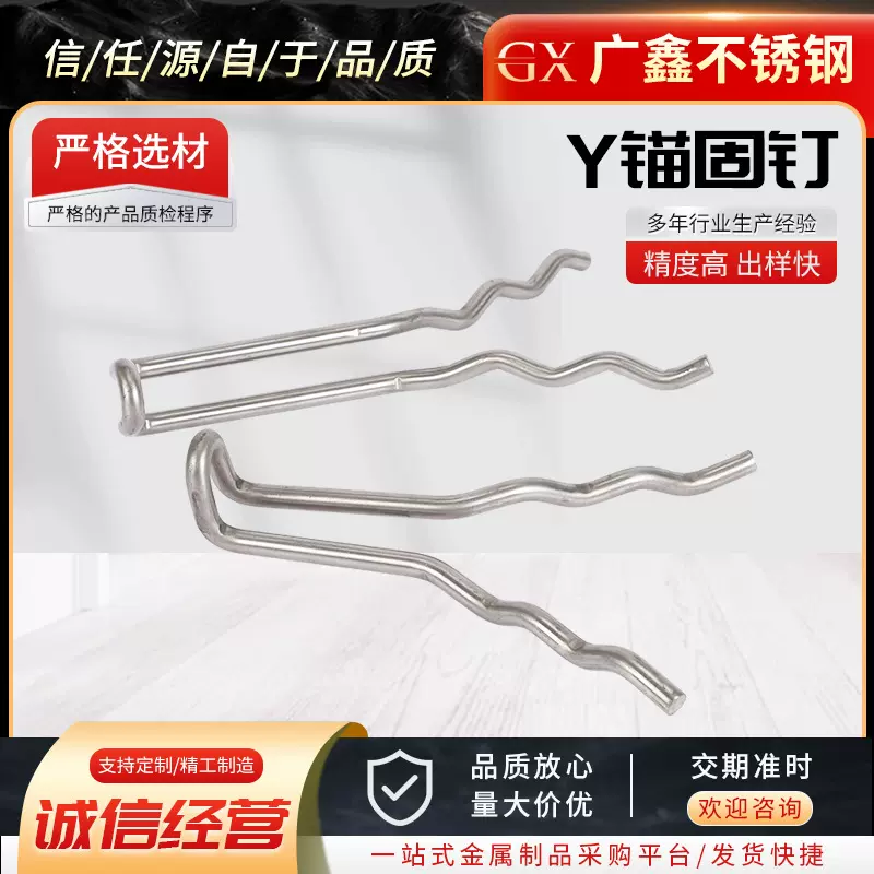 窑炉波浪Y锚固钉锚固爪 耐高温非标冲压件不锈钢V型锚固件焊接式