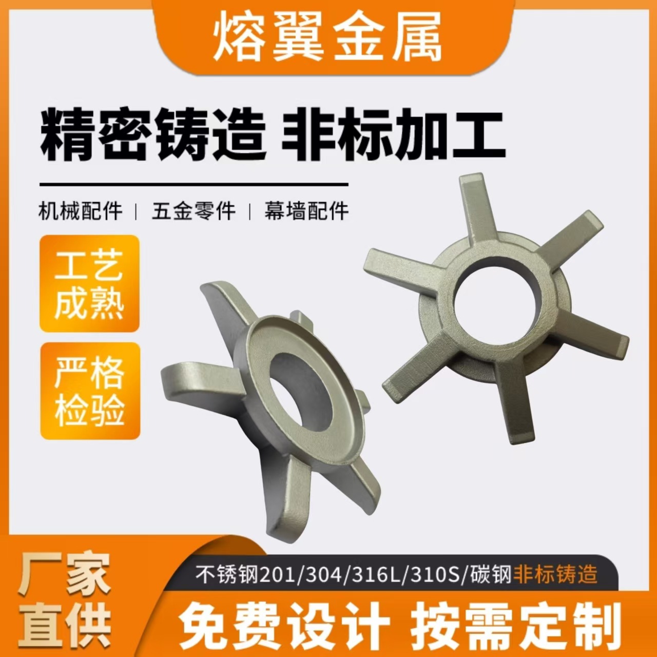 不锈钢碳钢精密铸造机械泵阀叶轮配件硅溶工艺非标定制源头工厂
