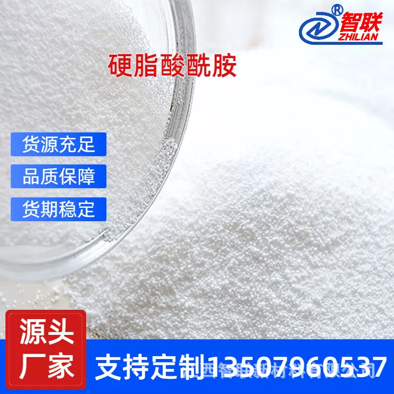 厂家 橡胶助剂硬脂酸酰胺 电线电缆光亮剂 爽滑剂 脱模剂 爽滑剂