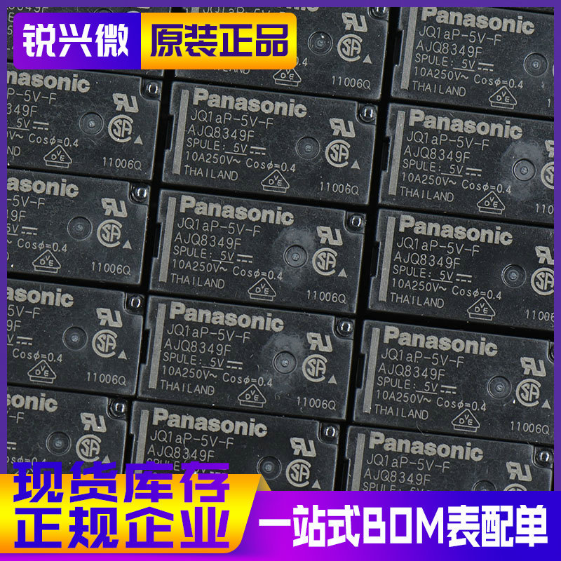 JQ1aP-5V-F 10A/250V 原装现货松下 4脚功率继电器 100个/盒装