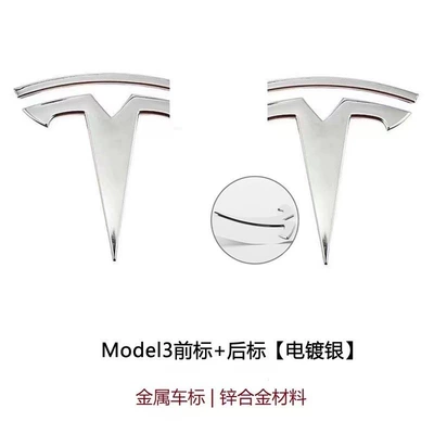 Car logo | Suitable for Tesla Car Logo Modely3 - model-3-front-rear-metal-electroplated-silver