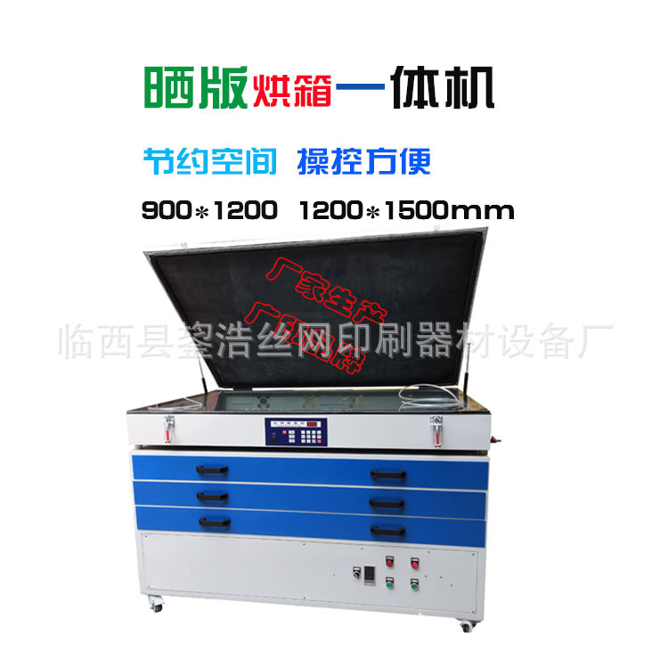 晒版烘干一体机.jpg