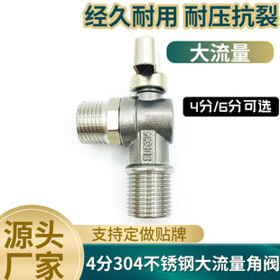 Triangular Valve 304 Stainless Steel All-Copper Large Flow Triangular Valve Water Heater Switch 6 Minutes to 4 Minutes Straight through Extension Ball