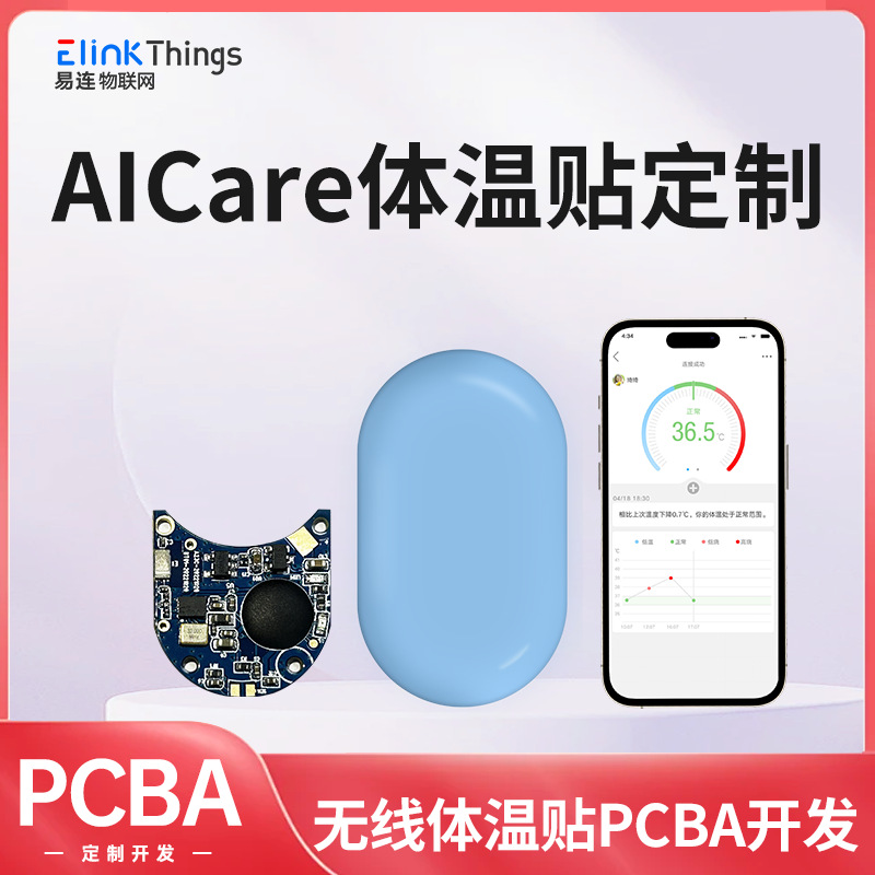智能蓝牙BLE体温计线路板方案 WIFI体温贴软硬件PCBA控制主板开发