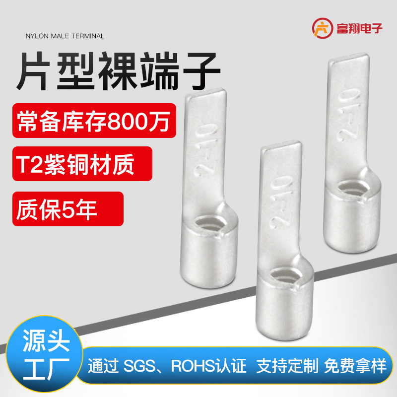 紫铜焊口不开裂电气开关插片 电源控制柜电线电缆DBN片型裸端子