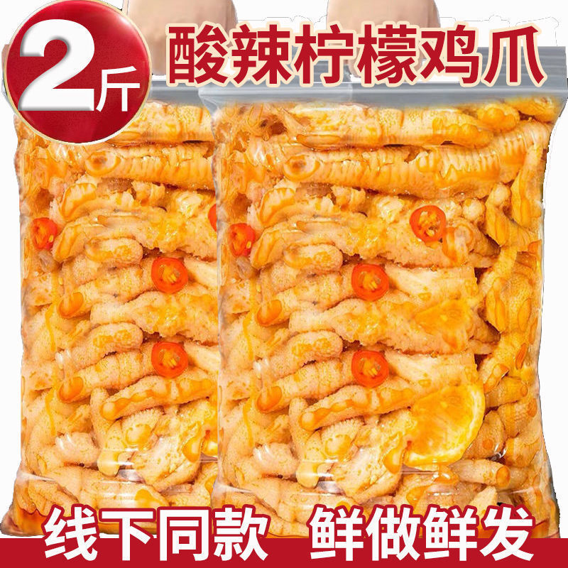 柠檬非无骨鸡爪非脱骨鸡爪柠檬酸辣味500g袋装微辣休闲网红小零食|ru