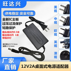 メーカー卸売り12v2a二重線電源アダプタカメラデスクトップスイッチ電源12v2a監視電源