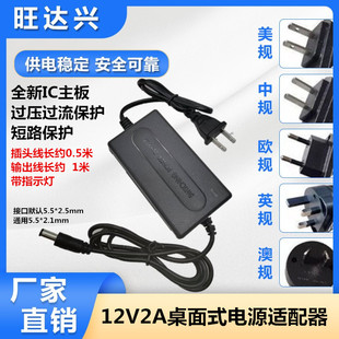Factory wholesale 12V2A two-wire power adapter camera desktop switching power supply 12V2A monitoring power supply