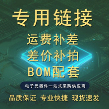 電子元器件一站式BOM表配單集成電路單片機IC芯 二三極管電阻電容