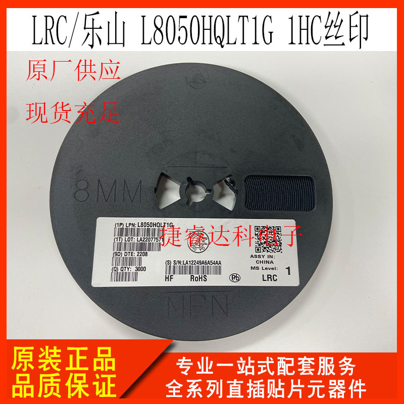 LRC/乐山 L8050HQLT1G 1HC 1.5A/25V SOT-23封装 贴片三极管