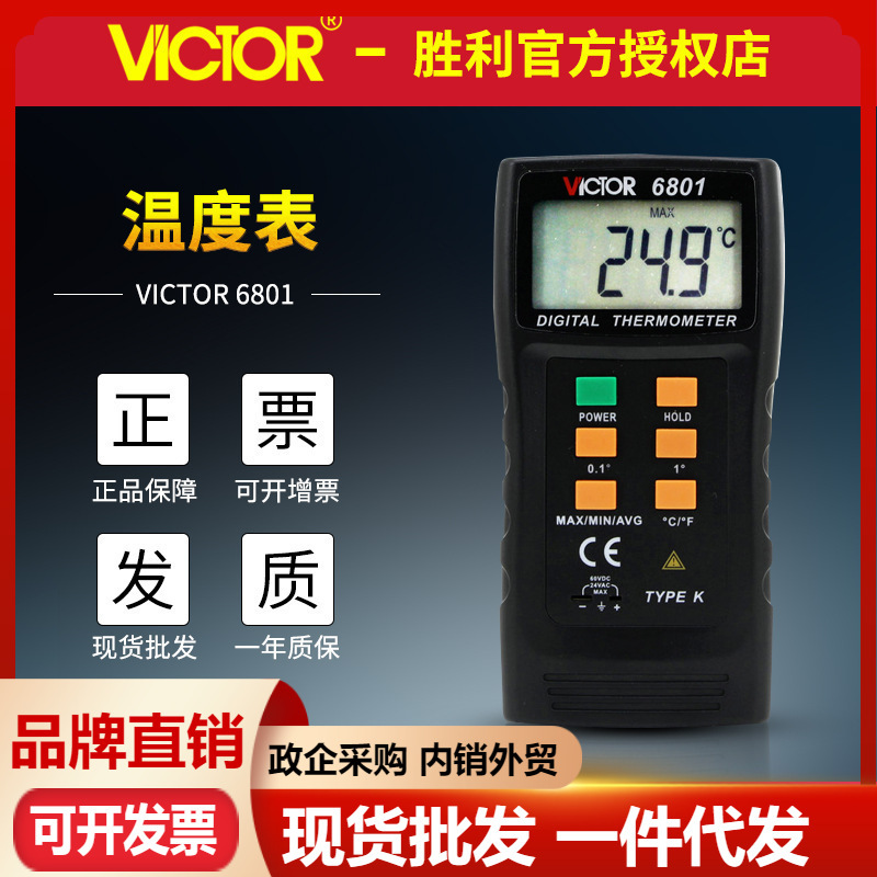 VC6801数字式温度计热电偶温度计 配探头测温仪 温度表