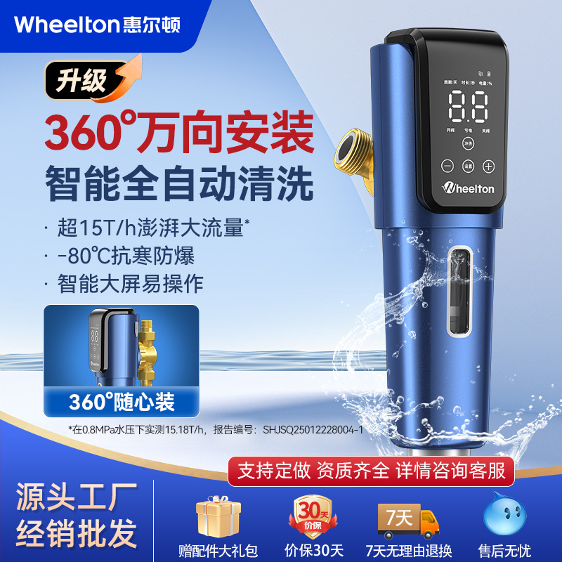 Whitton front filter central water purifier household automatic whole house water purifier water purifier backwash