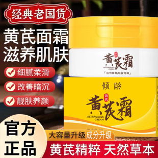 Ailing Astragalus Membranaceus Membranaceus Cream Hydrating Moisturizing Brightening Skin Color Improving Dull Chinese Old Brand Anti-Dry Cracking Astragalus Membranaceus Membranaceus Membranaceus Cream