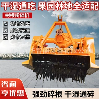 树根粉碎机果园树墩树疙瘩破碎机拖拉机移动园林树枝树桩清理机