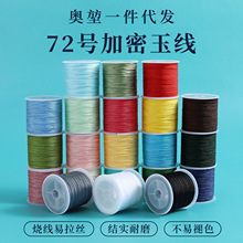 72号玉线一件全网代发本命年红绳手工编织DIY50米材料手链绳项链