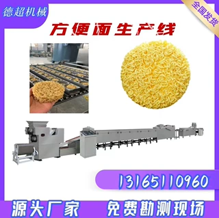 荞麦饼干方便面生产设备 青稞方便面生产加工流水线 德超13165110