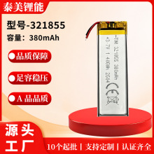 KC�J�C380mAh�늳ؾۺ���321855 3.7v�{�����C�ɳ��ܛ��С늳�