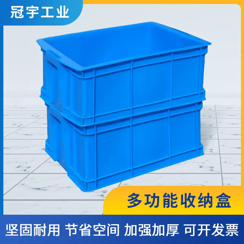 厂家直销加厚长方形蓝色塑料周转箱工具收纳物流中转收纳物料盒