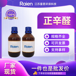 �F؛ ����ȩ ʳƷ������ CAS:124-13-0 �oɫҺ�w���ԇ��