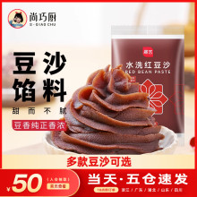 低甜水洗红豆沙馅料做包子蛋黄酥玫瑰商用家用烘焙原料