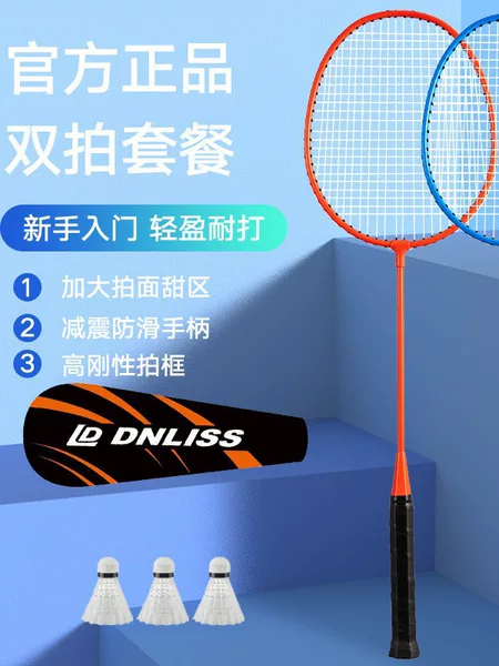 In stock genuine goods badminton racket durable adult double racket 2 rackets multi-color optional wholesale one-piece delivery