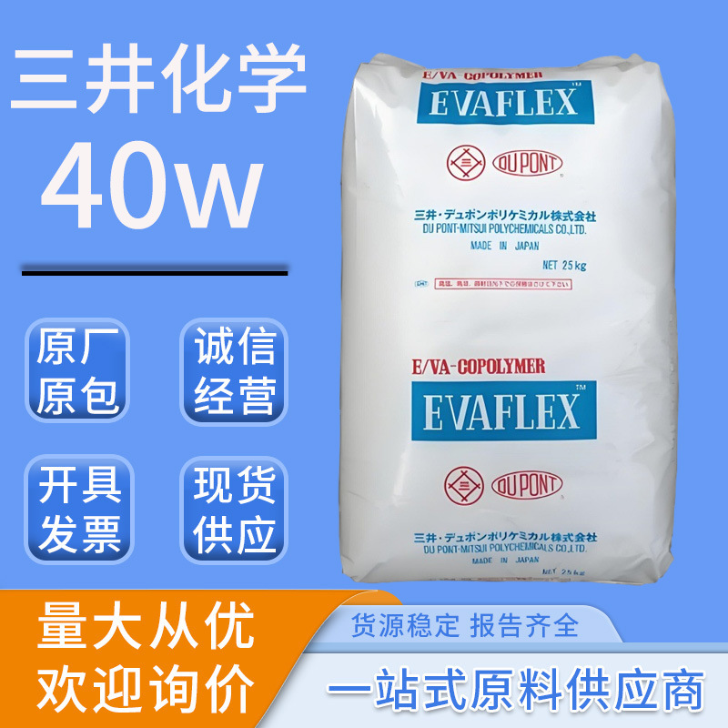 Eva Granules Mitsui Chemicals 40W 150 250 Adhesive Coating Sealant Hot Melt Glue Plastic Raw Material Granules