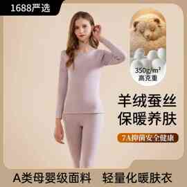 圣歌A类德绒保暖套装女加绒加厚抗菌秋衣秋裤羊绒蚕丝发热保暖衣