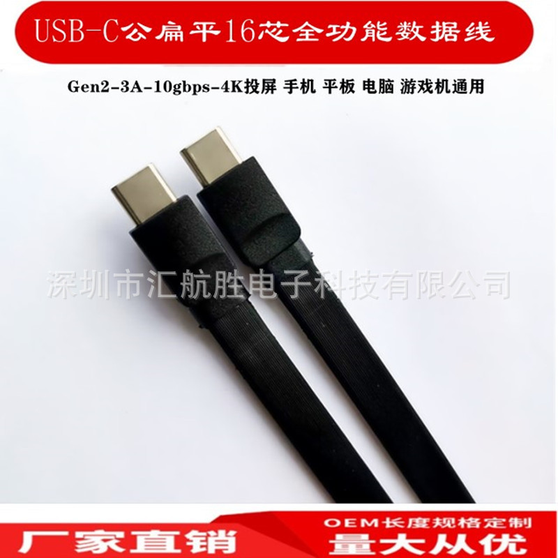 3.1typec公对公扁平16芯手机游戏机连接电脑显示器3A快充4K音视频