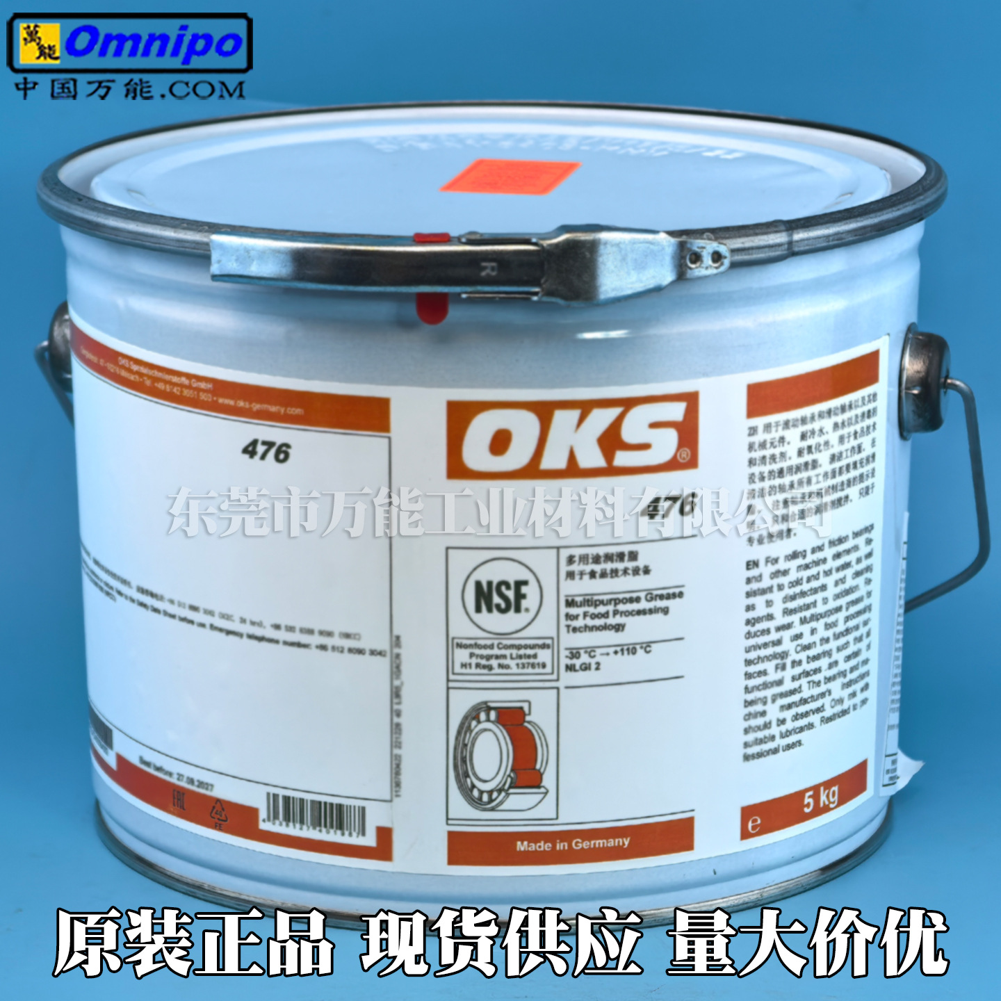 �¹�OKS 476ʳƷ������;��֬ ʳƷ�����豸ͨ����֬ 5KG