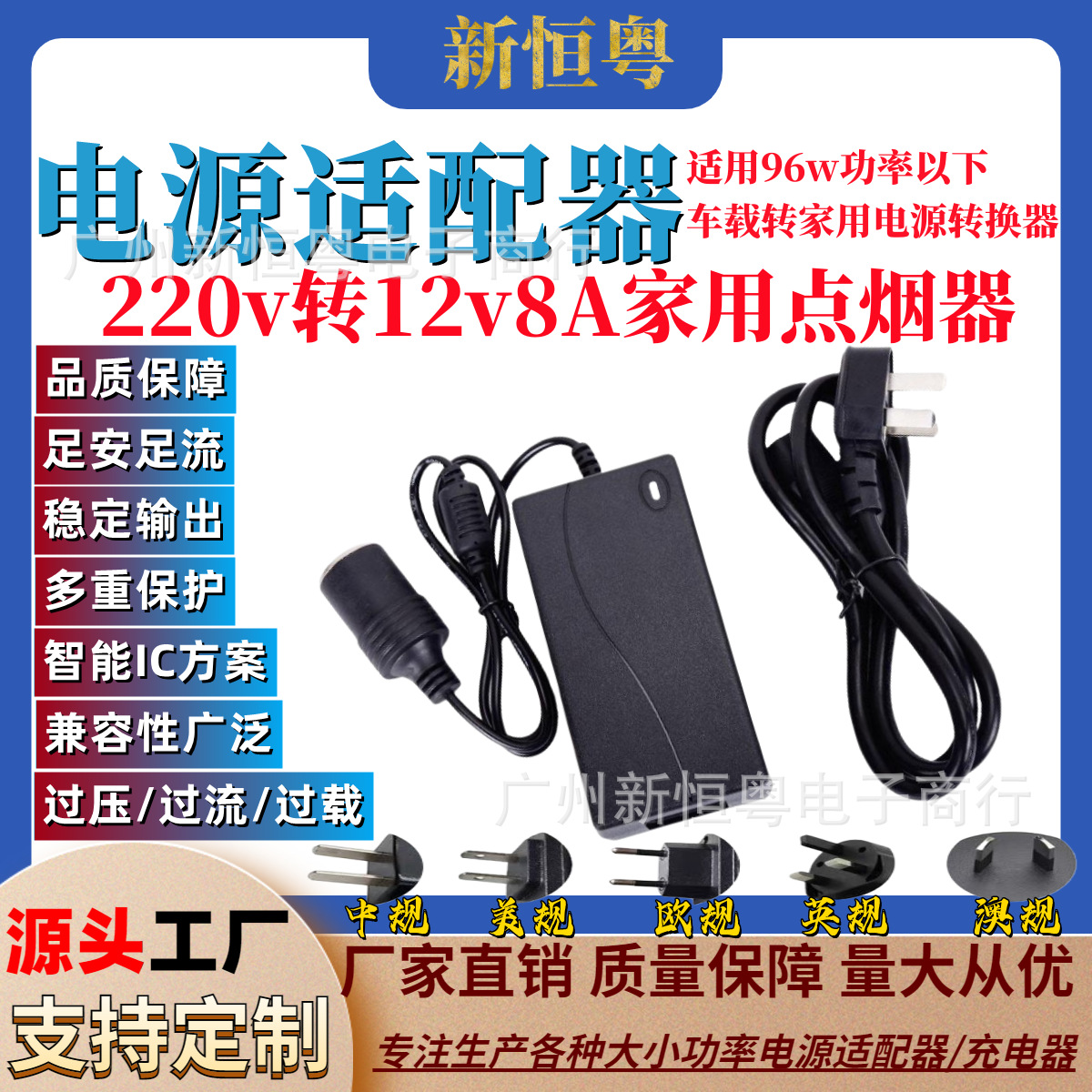 220V转12V8A车载电源转换器96w 车载吸尘器充气泵冰箱家用转换器