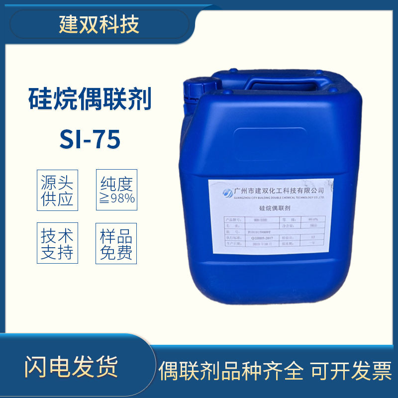 Silane Coupling Agent Si75 Bis-3-(Triethoxysilicon)-Propyl-Dithiopropyl Industrial Grade Factory Direct Sale Silane Coupling Agent Si75 Bis-3-(Triethoxysilicon)-Propyl-Dithiopropyl Industrial Grade Factory Direct Sale
