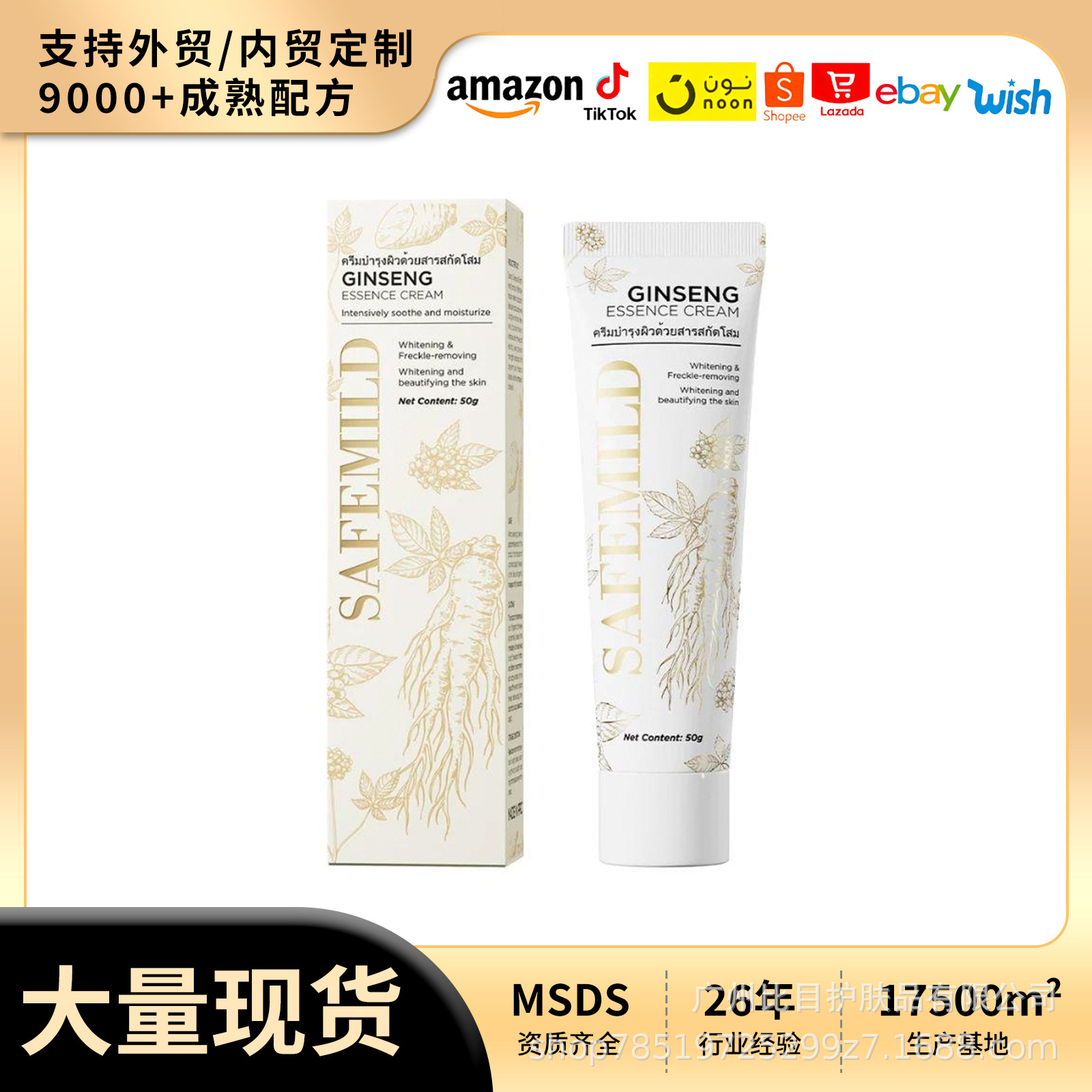 Cross-Border Direct Sales Intensive Ginseng Root Serum Ginseng Essence Facial Cream Nourishing Ginseng Cream