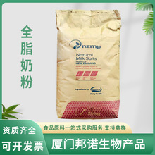 现货速发新西兰恒天然全脂奶粉 食品级奶香乳粉 奶茶烘培咖啡原料