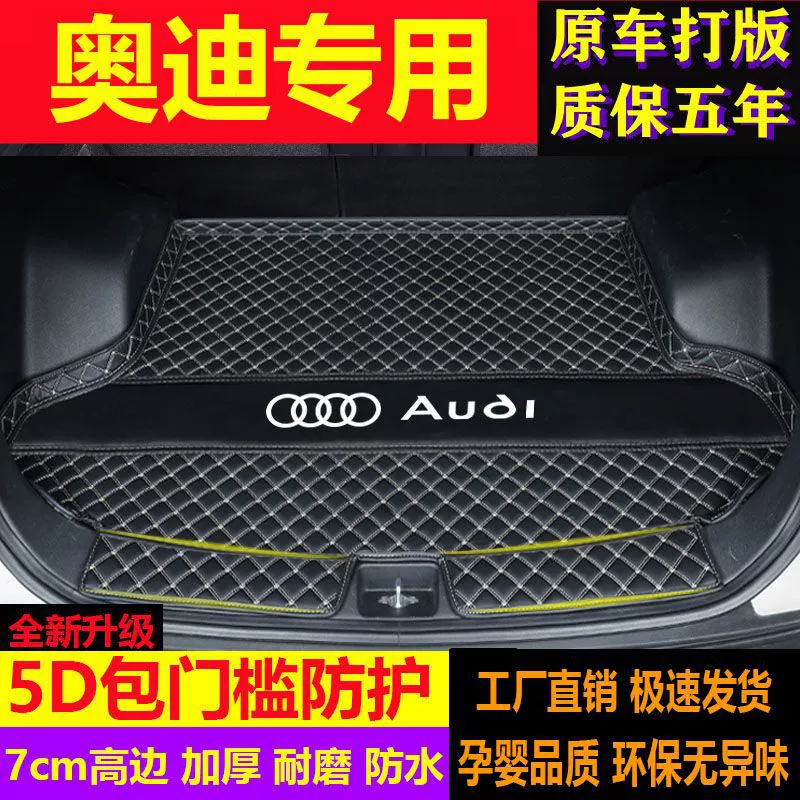 Для Audi A4L A6L Q3 Q5 Q5L Q2L A3 A5 A7 Q7 автомобильный багажник коврик